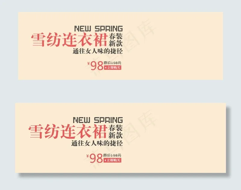 春季雪纺连衣裙淘宝店铺海报素材psd模版下载