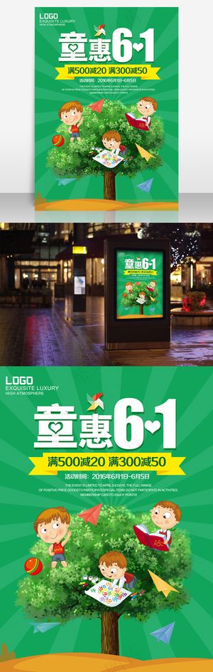 61儿童节促销海报