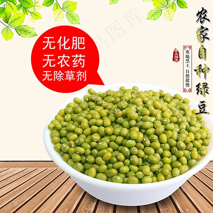 绿豆主图图片