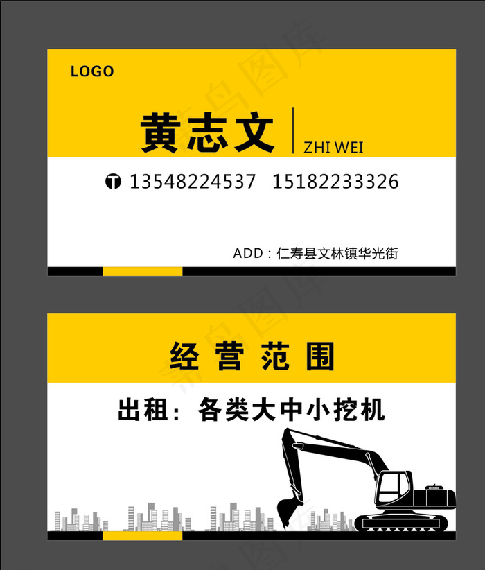 挖掘机名片图片cdr矢量模版下载