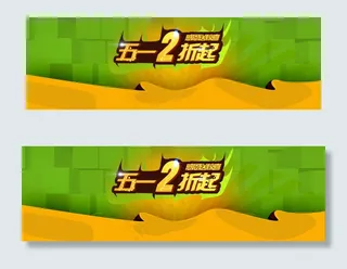 五一促销海报背景banner