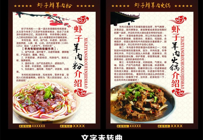 羊肉粉cdr矢量模版下载
