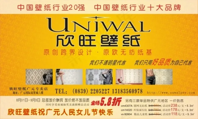 欣旺壁纸cdr矢量模版下载