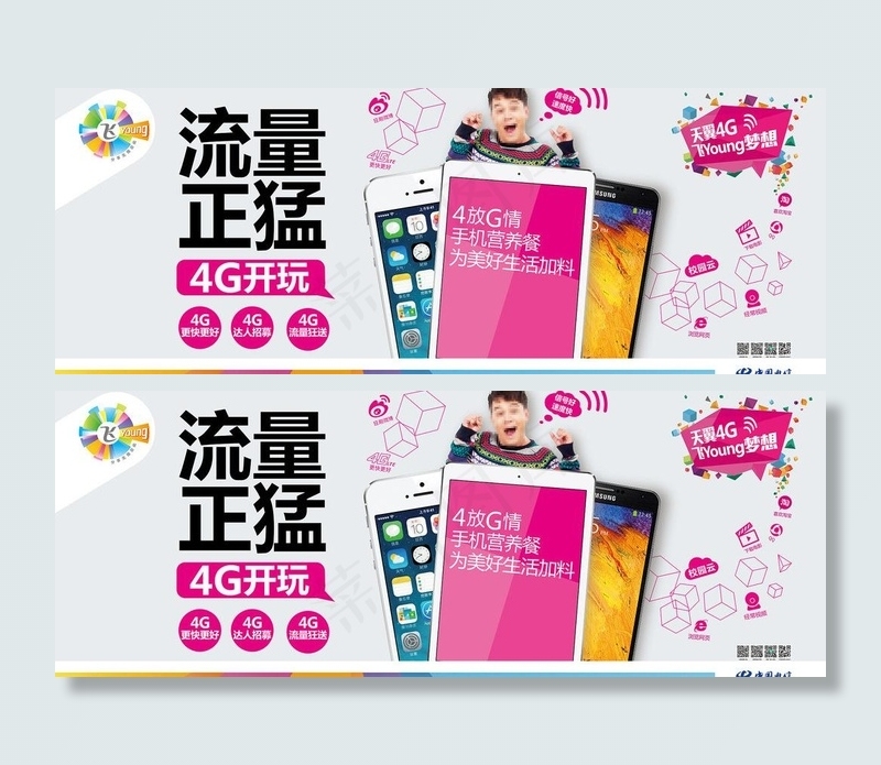 电信4g图片cdr矢量模版下载