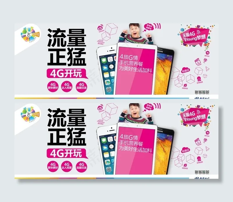 电信4g图片cdr矢量模版下载