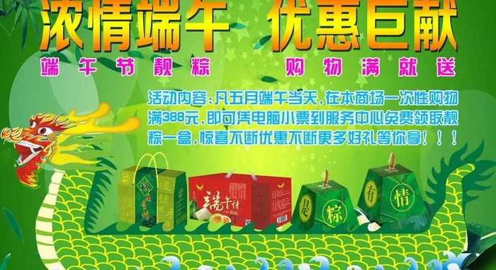 端午节活动图片(4921X2953(DPI:50))psd模版下载