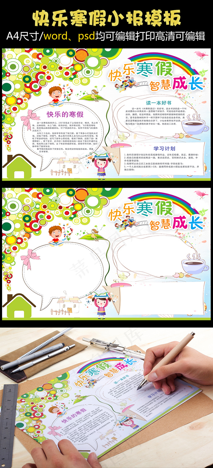 快乐寒假小报寒假生活手抄报word...(4961X3508(DPI:300))psd模版下载