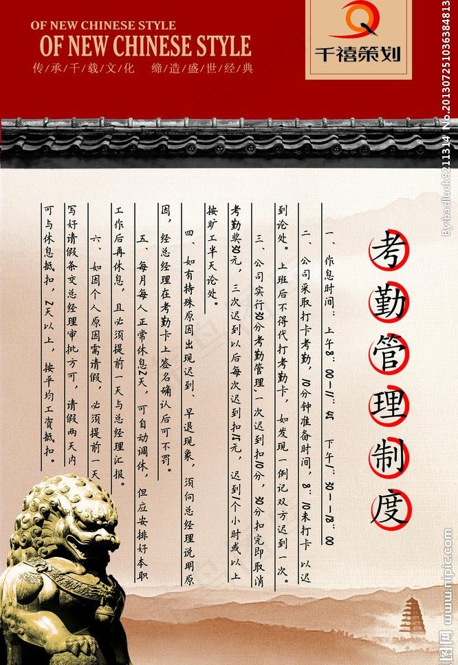 公司制度牌图片(2303X3543(DPI:89))psd模版下载