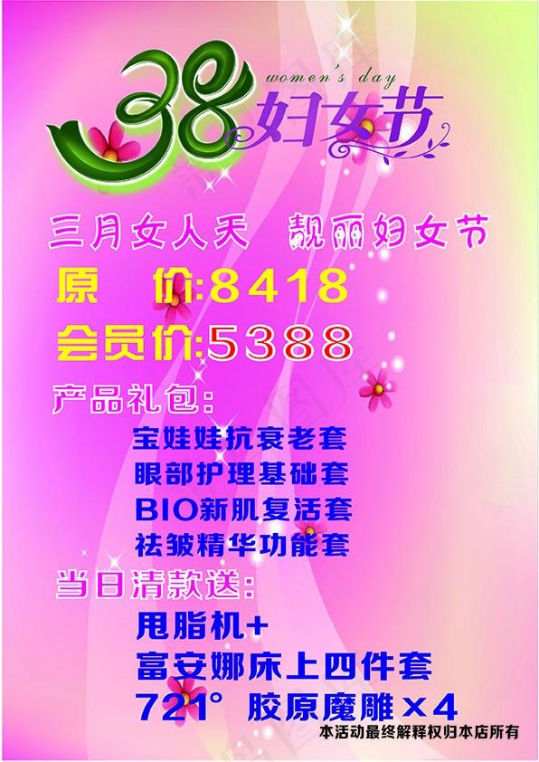 三八节特价cdr矢量模版下载