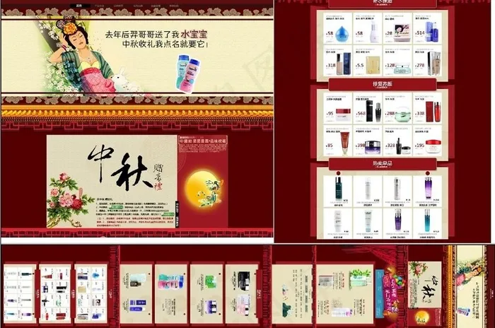淘宝中秋页面专题图片(1920X9729(DPI:72))psd模版下载