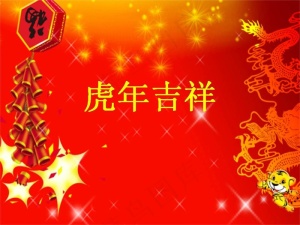 虎年吉祥春节气氛PPT模板预览图