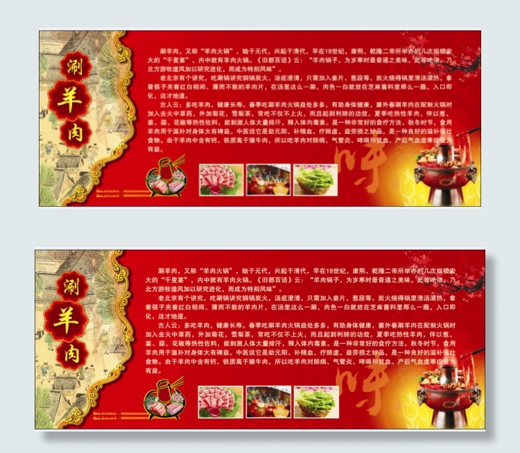 涮羊肉由来(8504X3402(DPI:72))psd模版下载