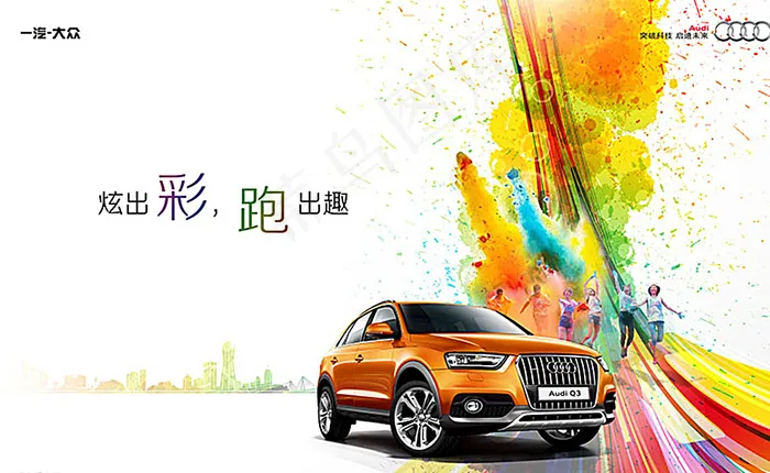 奥迪Q3汽车海报图片(6299X3937(DPI:300))psd模版下载