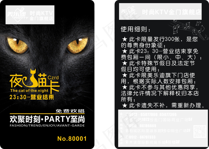 夜猫卡