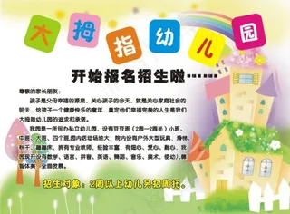 幼儿园报名招生