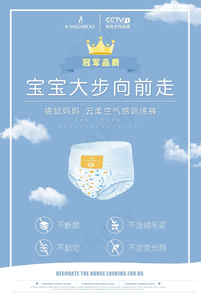 尿不湿海报 婴儿 纸尿裤psd模版下载