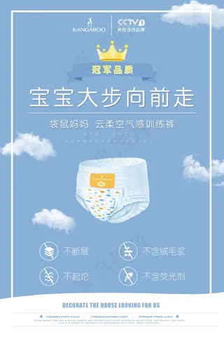尿不湿海报 婴儿 纸尿裤