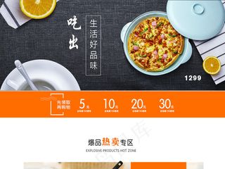 淘宝天猫厨房电器首页模板