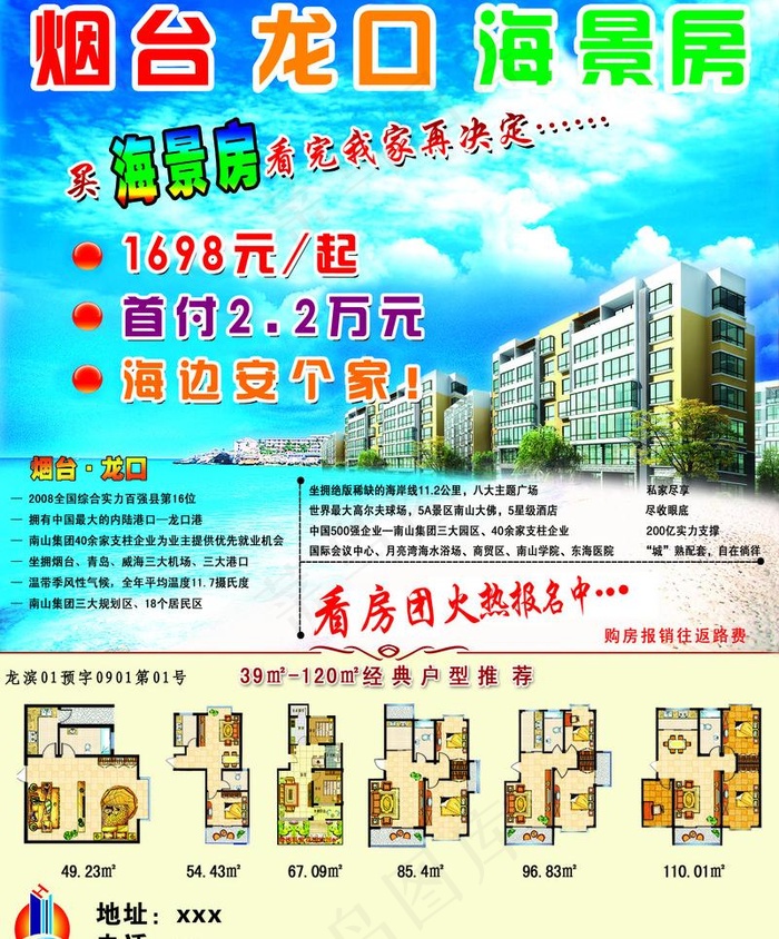 龙口海景房图片