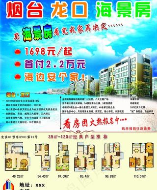 龙口海景房图片