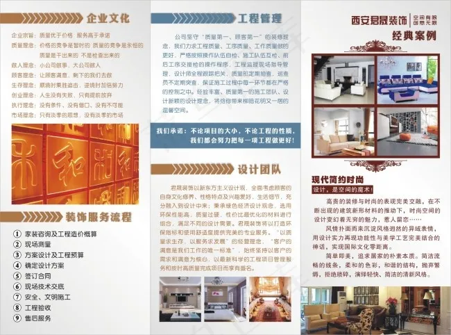 装饰公司宣传三折页正反面CRL9格...cdr矢量模版下载
