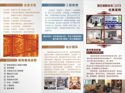 装饰公司宣传三折页正反面CRL9格...
