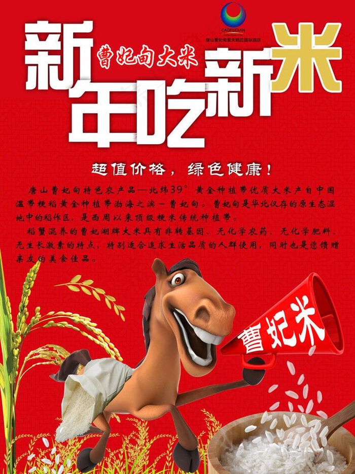 新年新米图片(4961X7016(DPI:300))psd模版下载