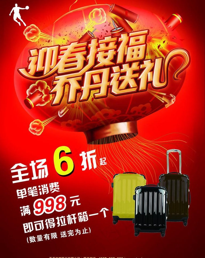 迎春 乔丹图片(4724X6298(DPI:200))psd模版下载