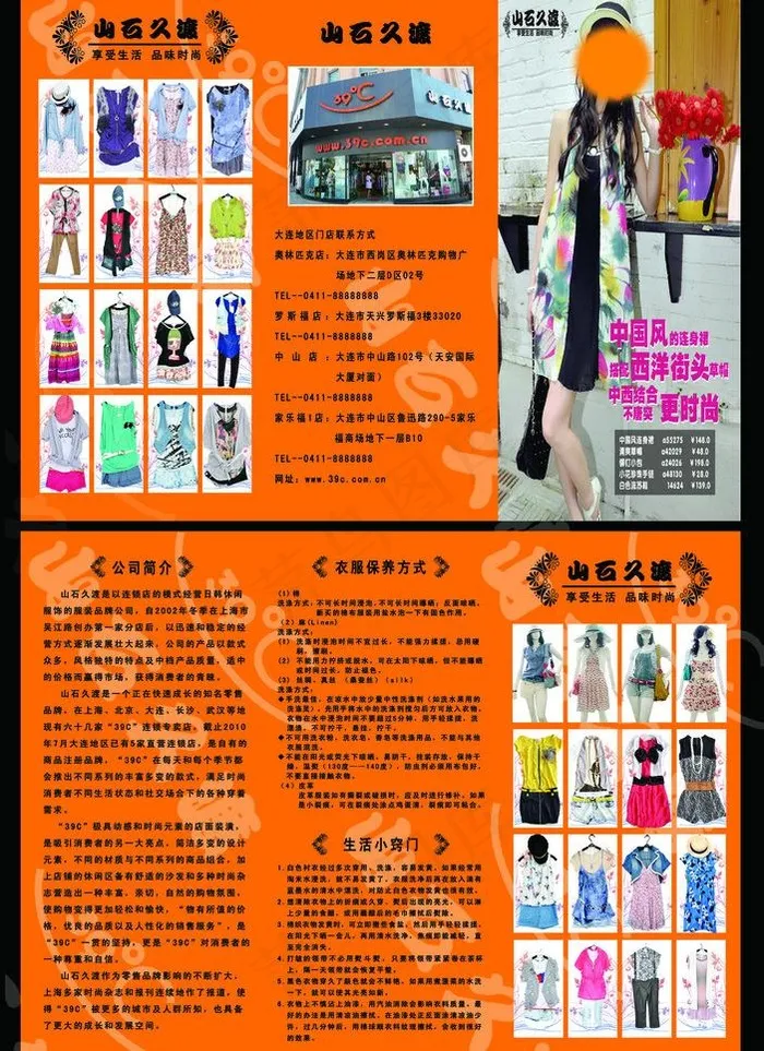 服装店三折页图片(3646X5315(DPI:300))psd模版下载