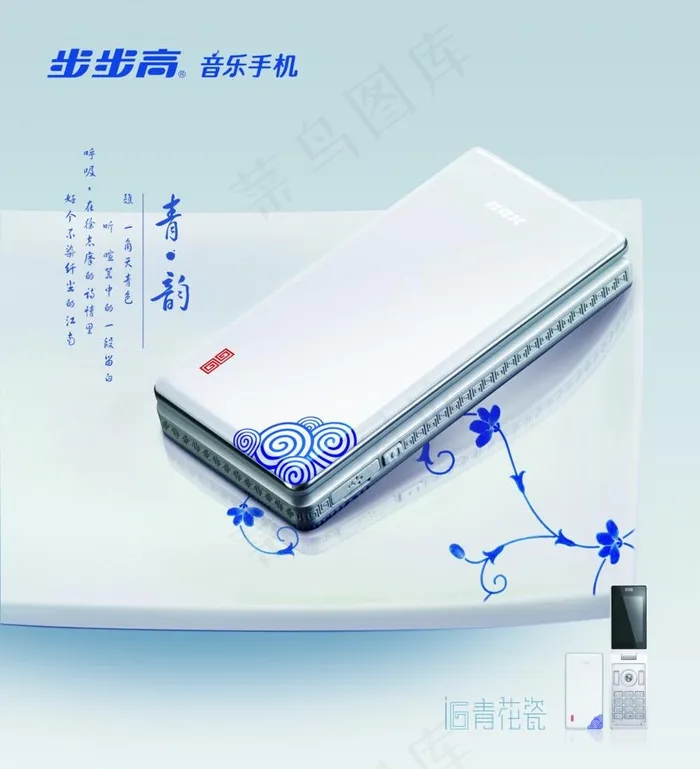 步步高手机(5150X6000(DPI:120))psd模版下载