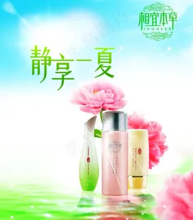 相宜本草夏季防晒图片