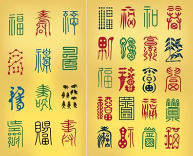 喜庆艺术字体矢量素材