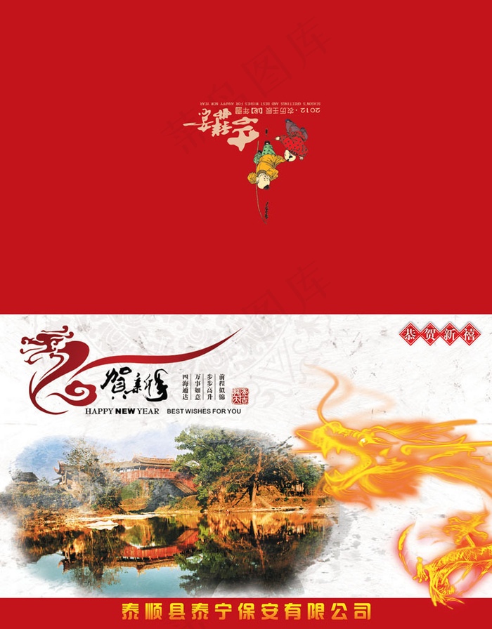 企业龙年贺卡(2528X3236(DPI:300))psd模版下载