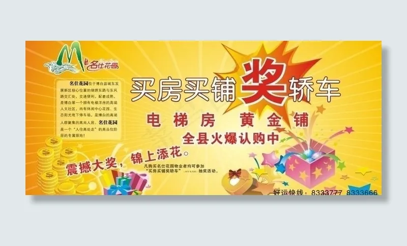 房地产 楼盘 抽奖促销广告牌图片cdr矢量模版下载