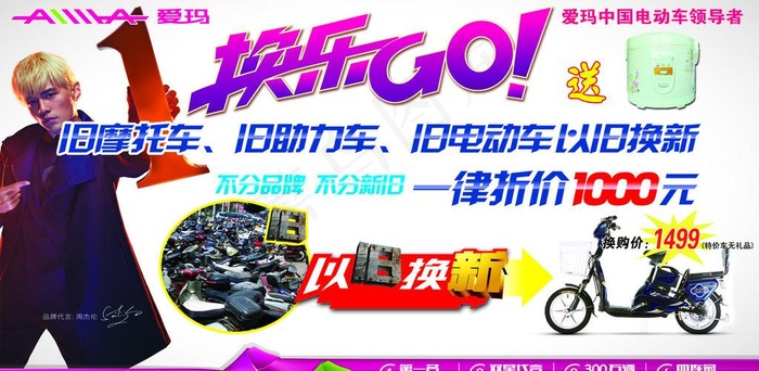 爱玛电动车海报图片