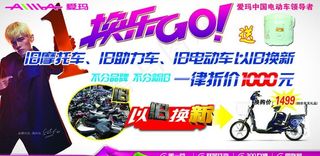 爱玛电动车海报图片