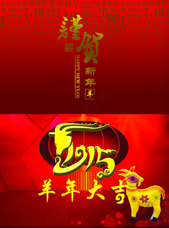 2015新年贺卡模板PSD