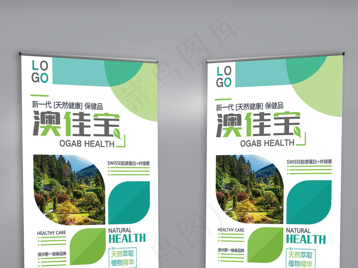 绿色健康澳洲保健品澳佳宝产品展架