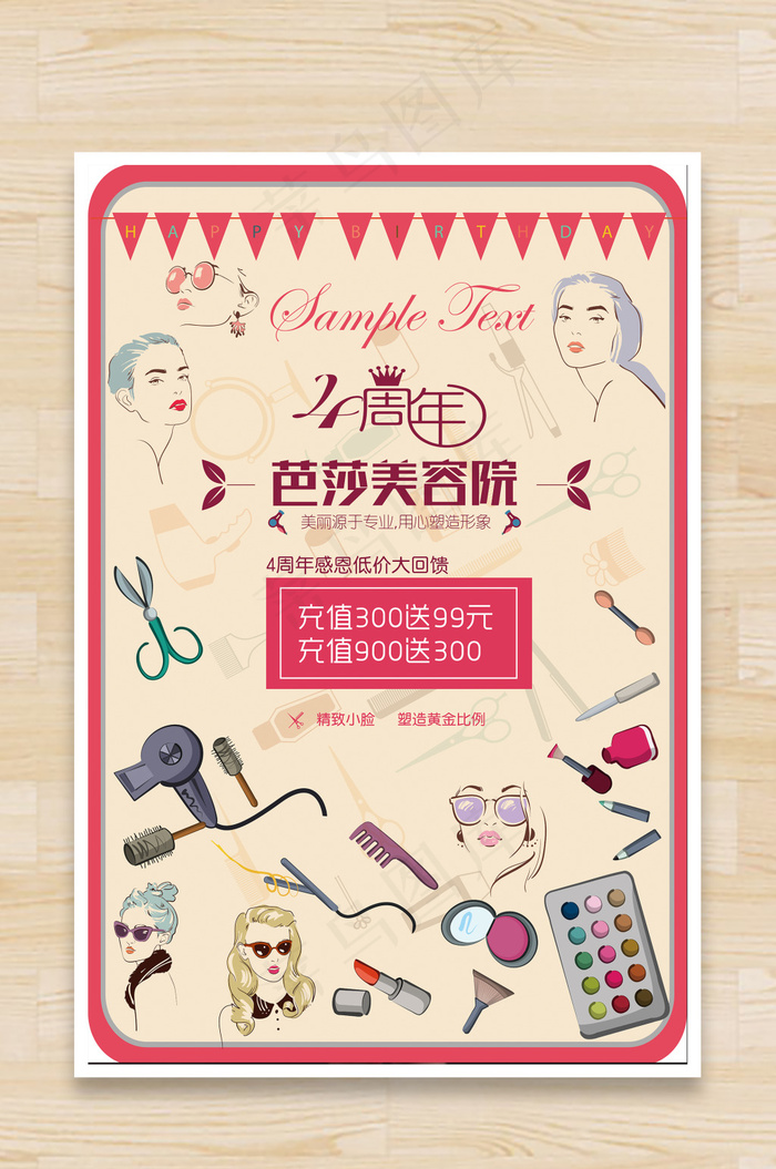 美容美发海报