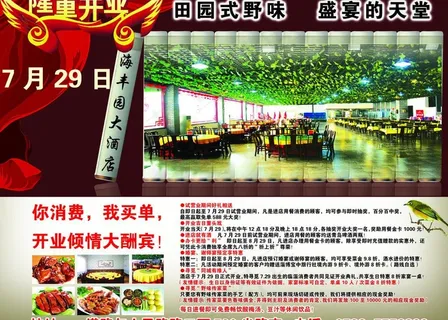 酒店开业宣传单图片