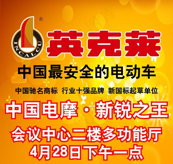 中国最安全的电动车图片eps,ai矢量模版下载