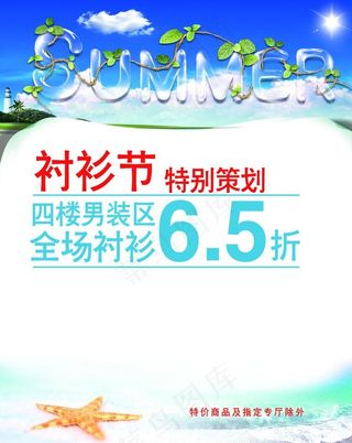 衬衫节促销图片