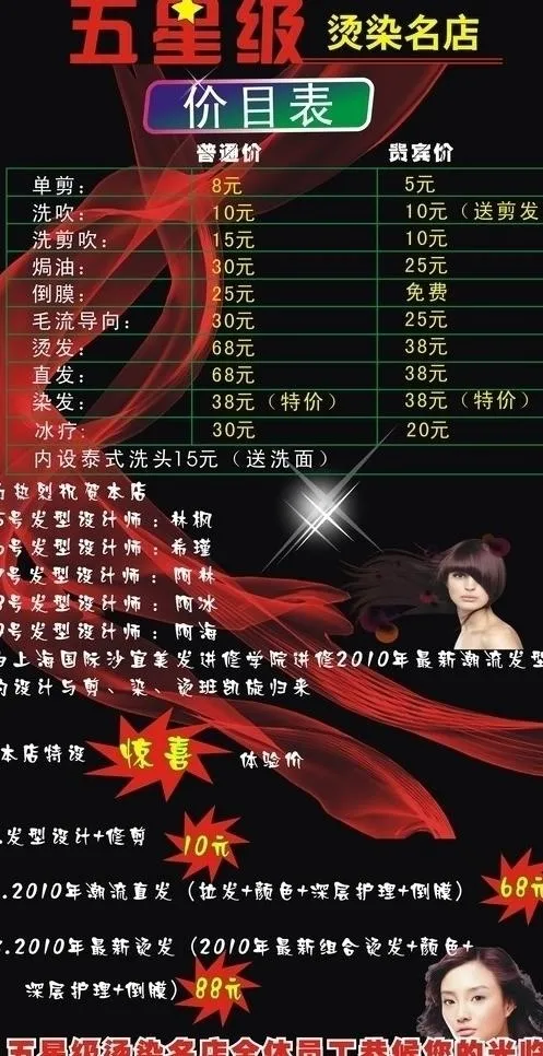 理发店价目表图片cdr矢量模版下载