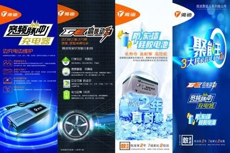 雅迪聚能王宣传海报psd模版下载