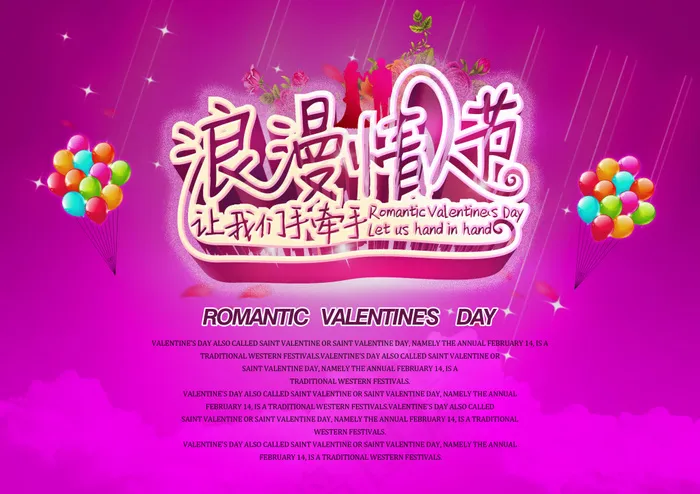 浪漫情人节活动海报设计PSD分层素...psd模版下载