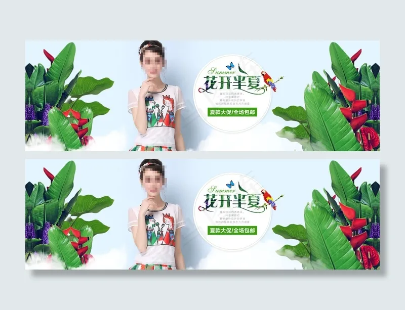 淘宝夏季潮流女装展销海报psd模版下载