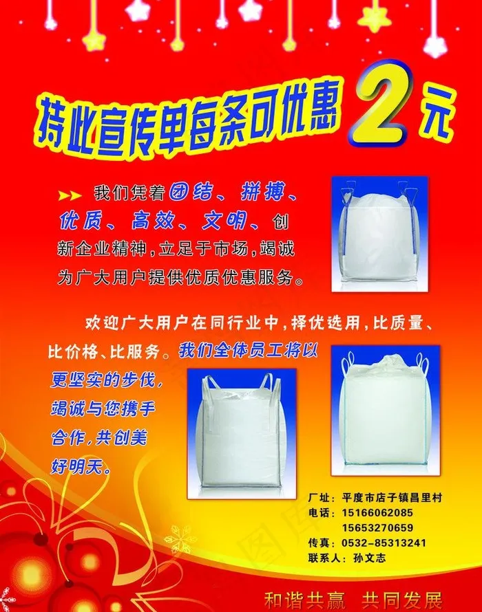 吨包宣传单图片psd模版下载