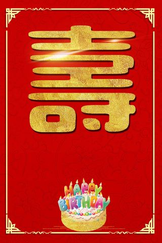 祝寿贺寿片头寿星寿宴庆典大寿