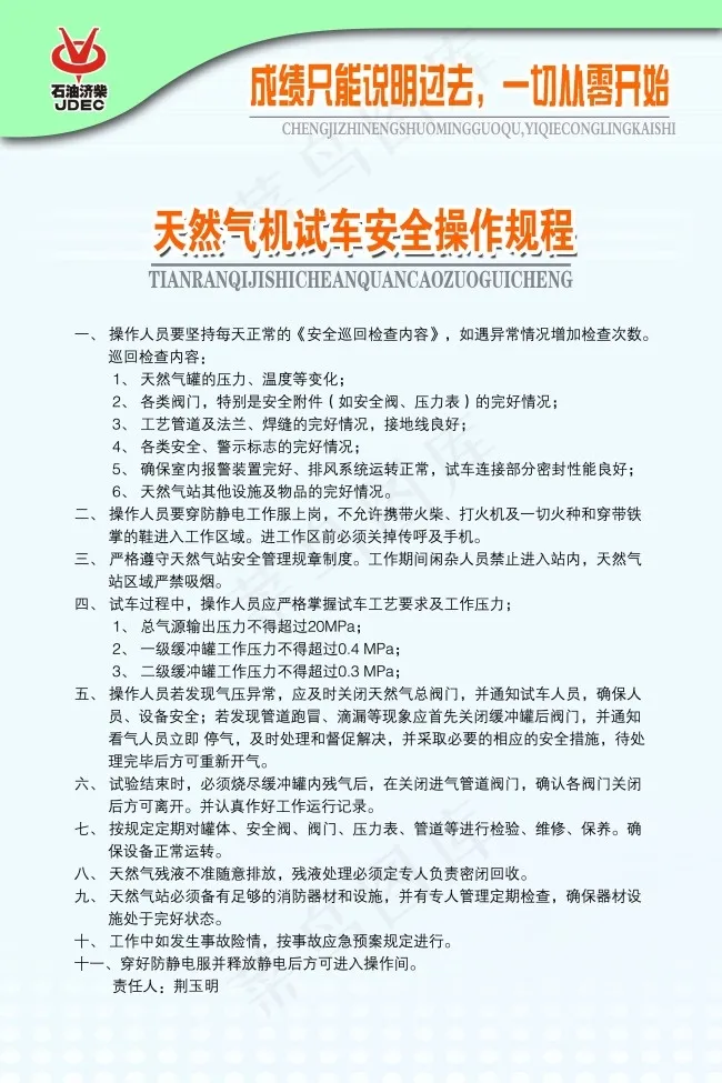天然气机试车安全操作规程展板psd模版下载