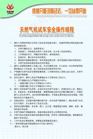天然气机试车安全操作规程展板